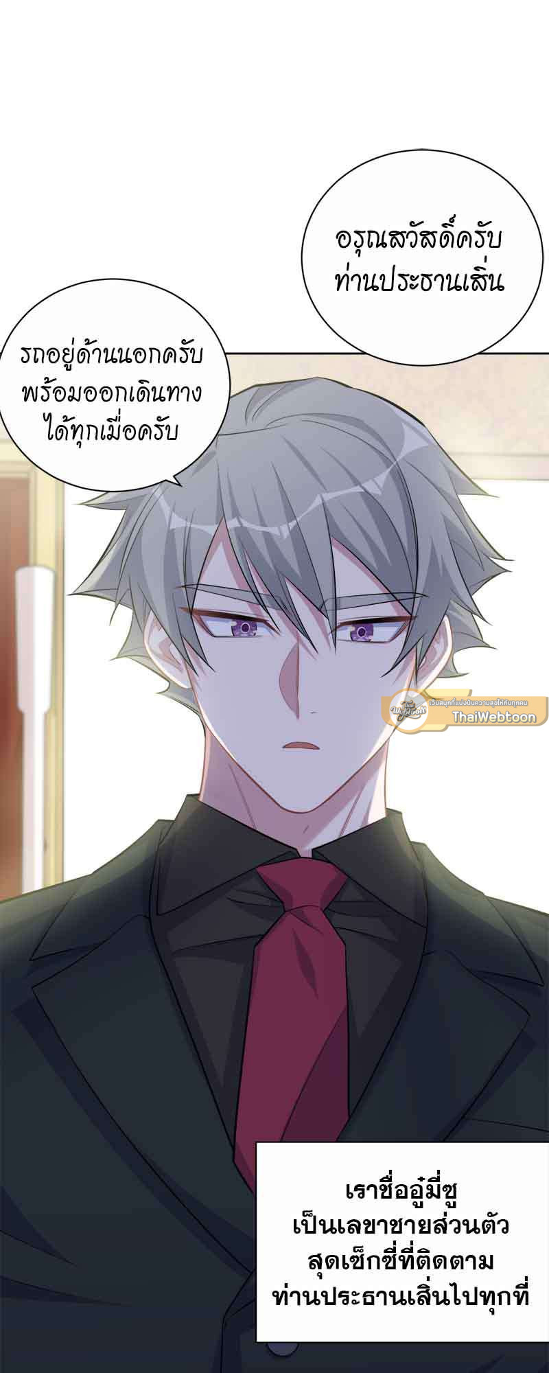 คุณพ่อตาเป็นภรรยาผม | My Father-In-Law is My Wife ตอนที่ 93 - รูปที่ 2