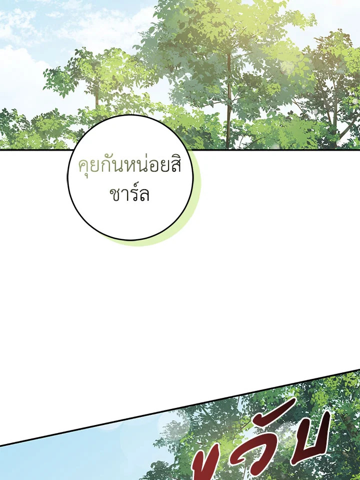 ฉันลวงทรราชให้ภักดีแล้วหนีจาก | I Tamed a Tyrant and Ran Away Villain ตอนที่ 67 - รูปที่ 2