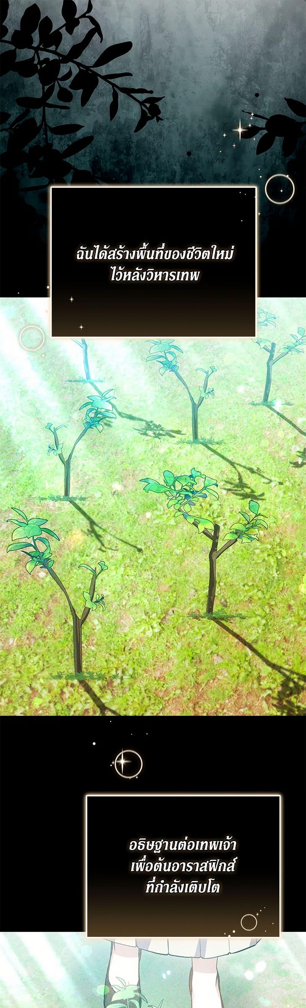 The Male Lead’s Nephew Loves Me So Much ตอนที่ 93 - รูปที่ 2