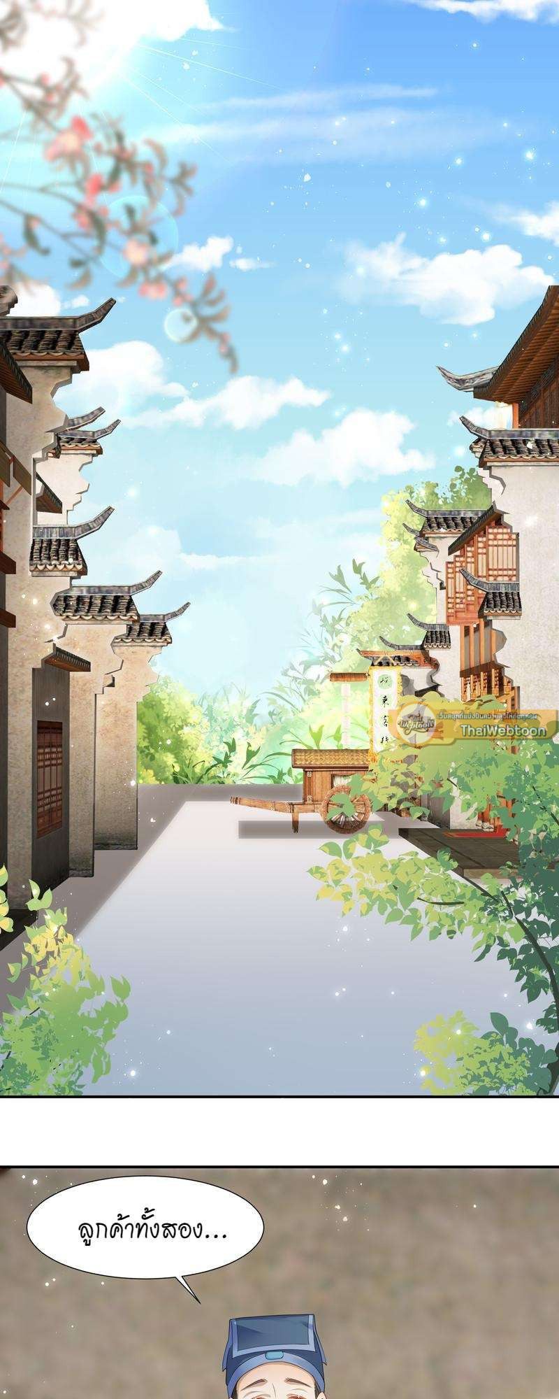 นายสนมคนโปรดขององค์จักรพรรดิ | 황제의 신랑 ตอนที่ 23 - รูปที่ 2