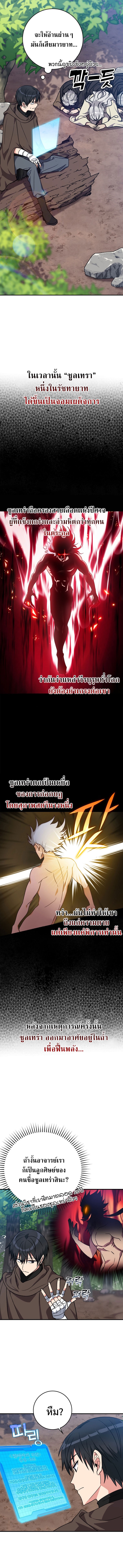 Max Level Player ตอนที่ 3 - รูปที่ 2