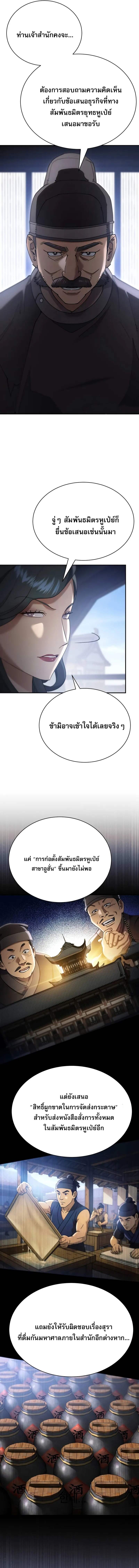 The Heavenly Demon Wants a Quiet Life มารสวรรค์ผู้แสวงหาความสงบ ตอนที่ 41 - รูปที่ 2