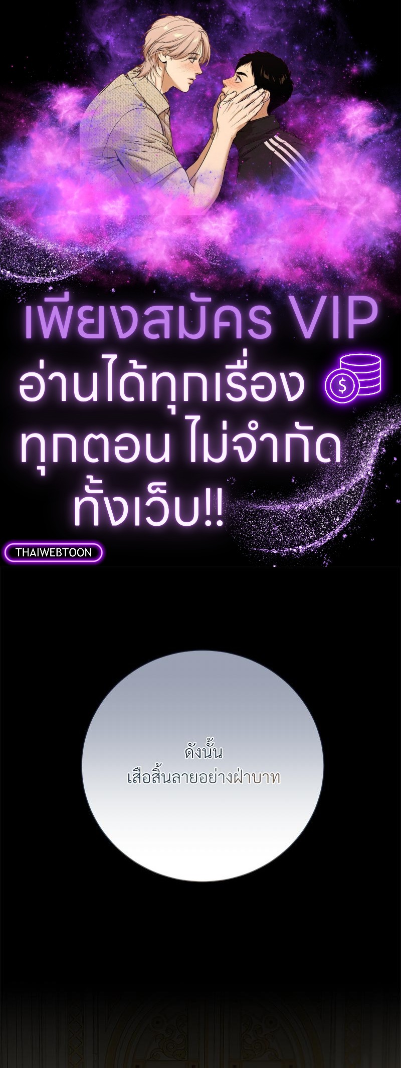 สามีคนใหม่ของฉันแซ่บเกินคาด | I Can't Keep Up With My Stallion Duke ตอนที่ 118 - รูปที่ 1