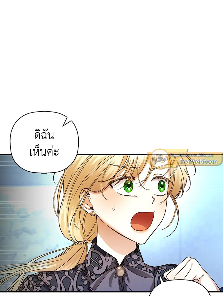 วิธีซ่อนทายาทของจักรพรรดิ | How to Hide the Emperor's Child ตอนที่ 30 - รูปที่ 2