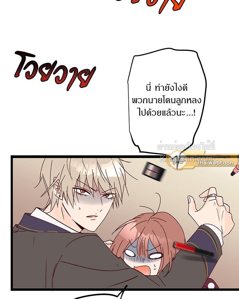 สู้สุดใจ ยัยเป็ดขี้เหร่ | Ugly Duckling ตอนที่ 147 - รูปที่ 2