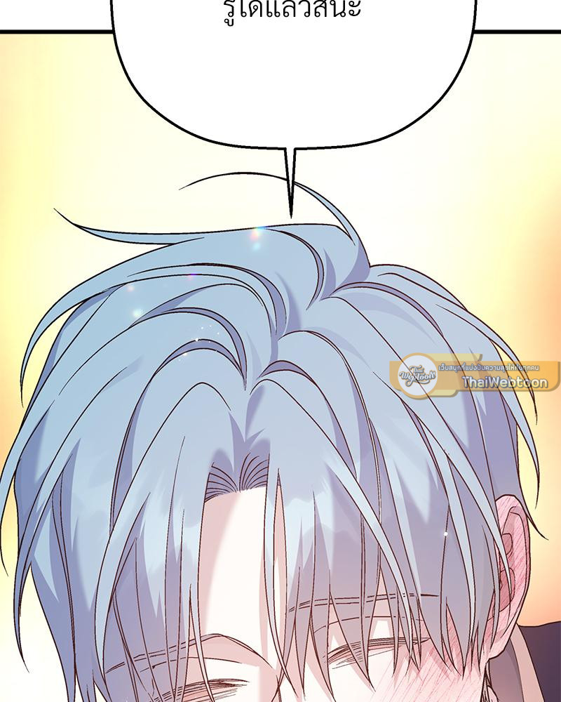 พันธสัญญาชั่วนิรันดร์ | Eternal Covenant ตอนที่ 95 - รูปที่ 2