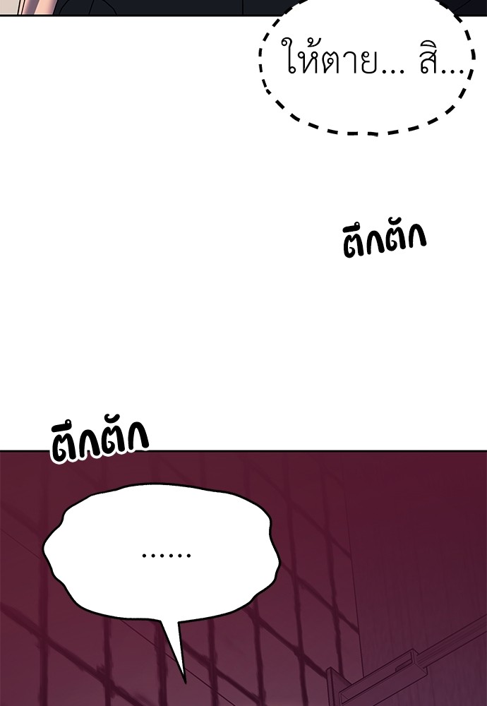 Undercover! Chaebol High School ปฏิบัติการลับบุกโรงเรียนไฮโซ ตอนที่ 36 - รูปที่ 2