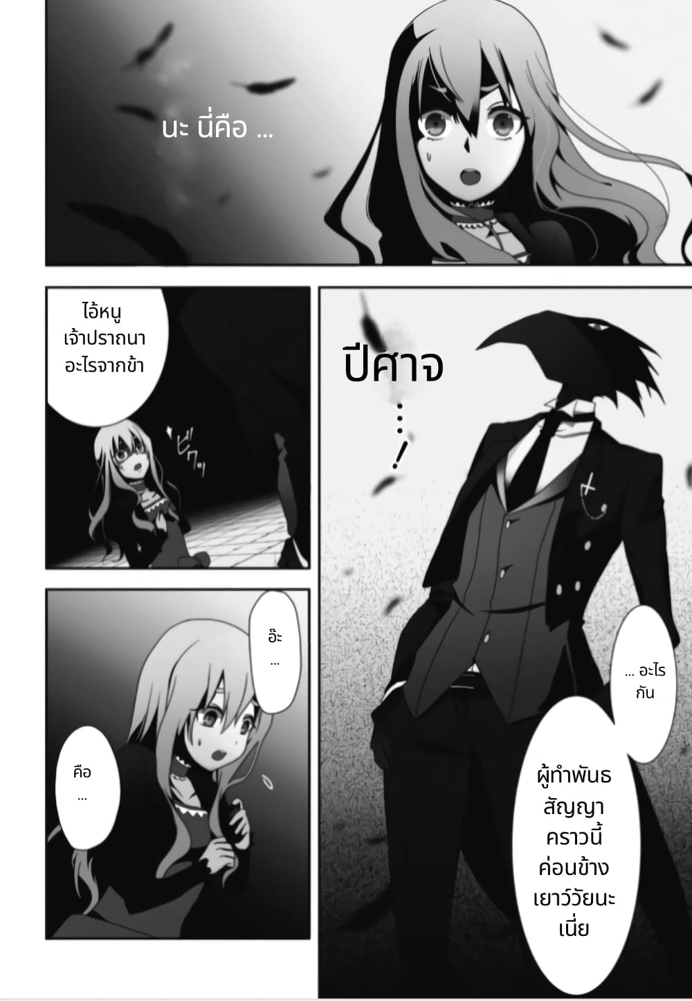 Noel the Mortal Fate ตอนที่ 3 - รูปที่ 2