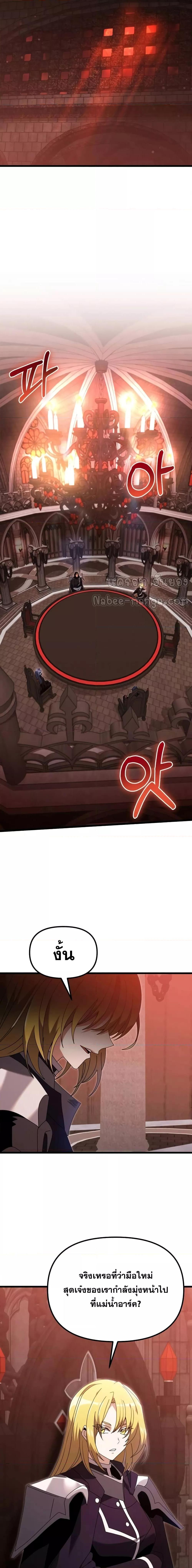 Terminally-Ill Genius Dark Knight อัศวินดำล่าท้าเวลา ตอนที่ 72 - รูปที่ 2