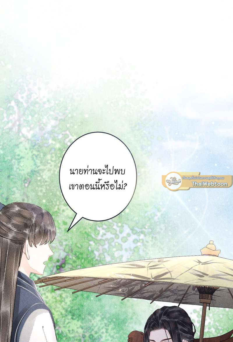 รอรักข้ามกาลเวลา | A Toyboy's Temptation ตอนที่ 148 - รูปที่ 2