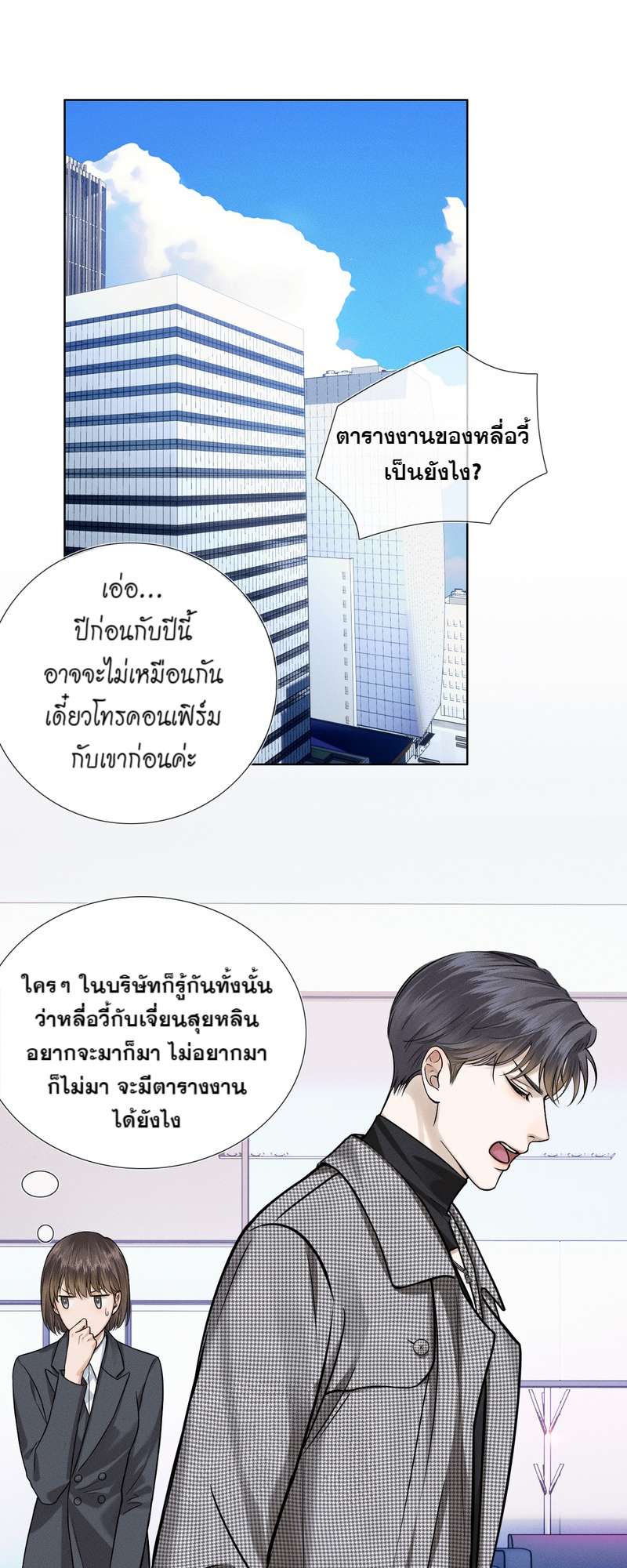 คนโง่ที่ไม่เคยมีรัก | My Beloved Fool ตอนที่ 51 - รูปที่ 2