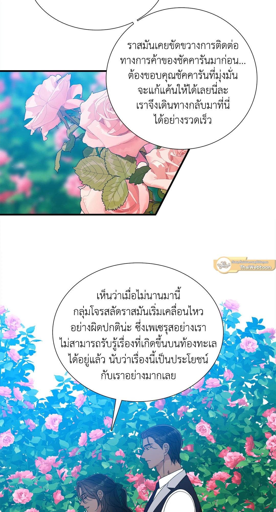 สมีร์นาแอนด์คาพรี | Smyrna and Capri ตอนที่ 68 - รูปที่ 2