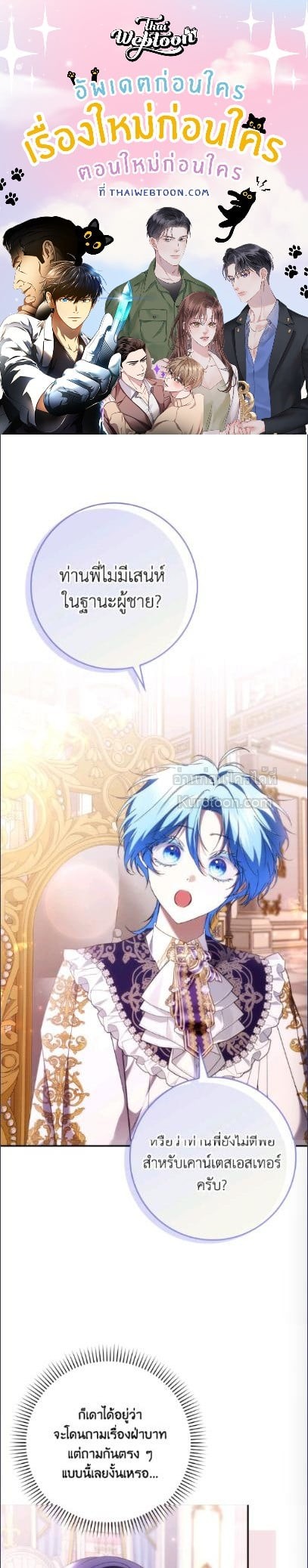 ขยะที่ทิ้งไป ฉันขอไม่เก็บขึ้นมาอีก ตอนที่ 116 - รูปที่ 1