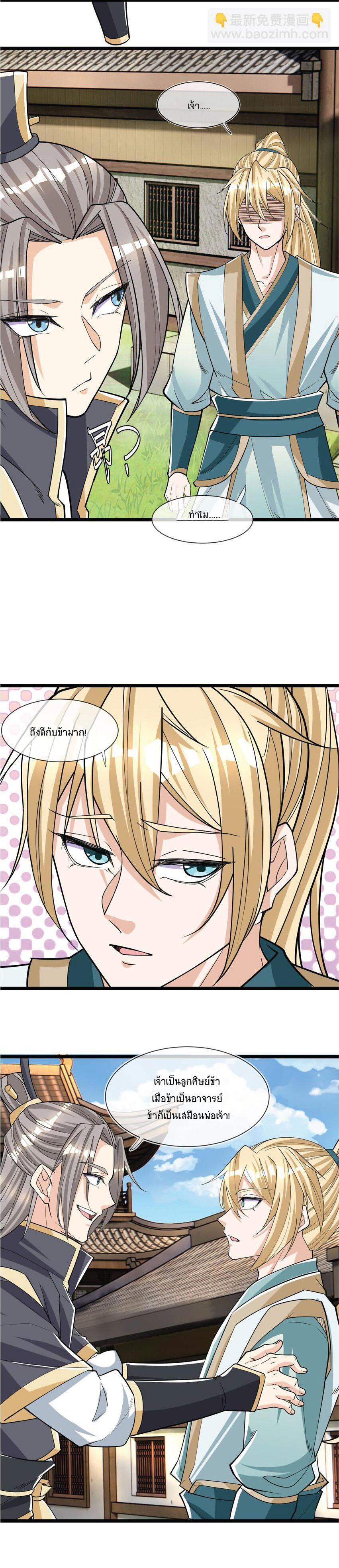 Being a Teacher is Invincible in World ตอนที่ 5 - รูปที่ 2