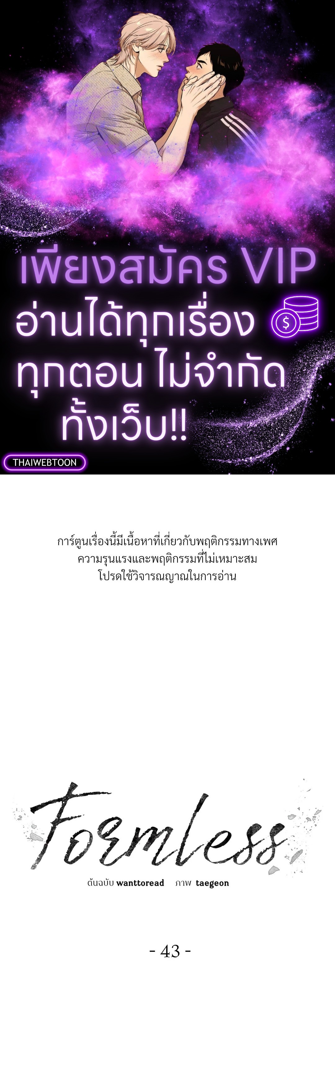 Formless ตอนที่ 43 - รูปที่ 1
