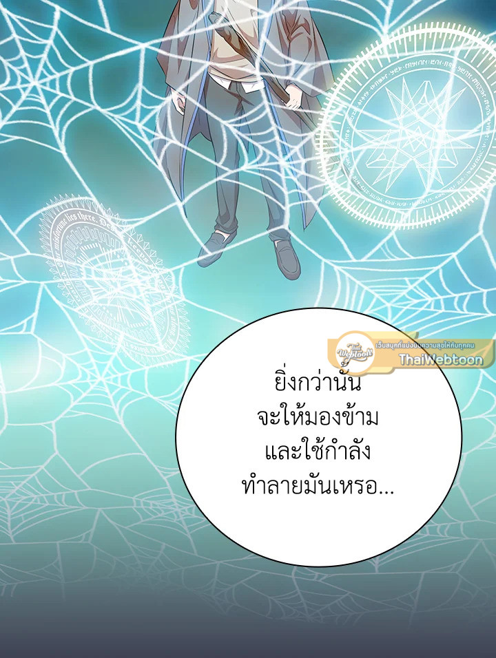 วิธีเอาตัวรอดฉบับนักเวทในโรงเรียนเวทมนตร์ ตอนที่ 72 - รูปที่ 2