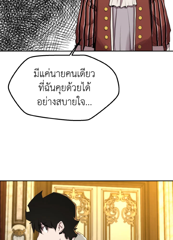 คนว่างงานพันธุ์อมตะ | The Strongest Unemployed Hero ตอนที่ 2 - รูปที่ 2