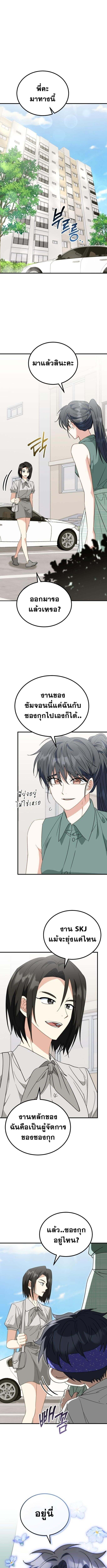 I Will Raise This Family to Greatness ซีอีโอกตัญญูจะกอบกู้ครอบครัวนี้เอง! ตอนที่ 32 - รูปที่ 1