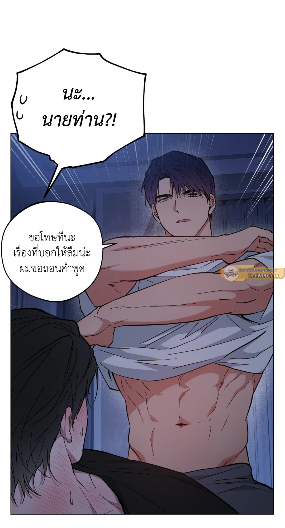 รุ่งอรุณ เมฆา วารี | Dawn of the Dragon (+R) ตอนที่ 62 - รูปที่ 2