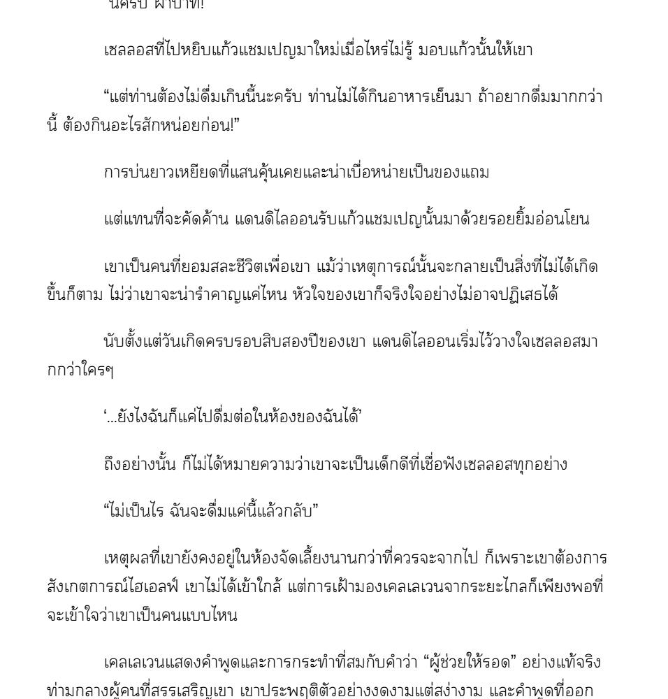  [นิยาย] To You, Who Will Die Alone in Paradise ตอนที่ 3 - รูปที่ 2