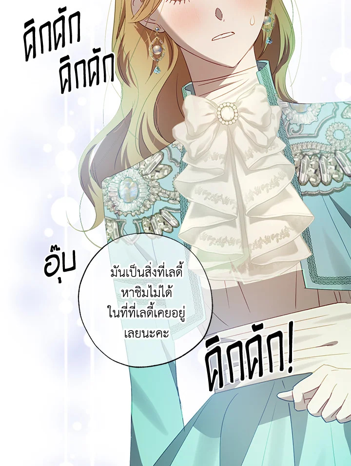 ดูเหมือนว่าฉันจะหย่ากับสามีตัวร้ายไม่สำเร็จ | My Failing Divorce ตอนที่ 54 - รูปที่ 2