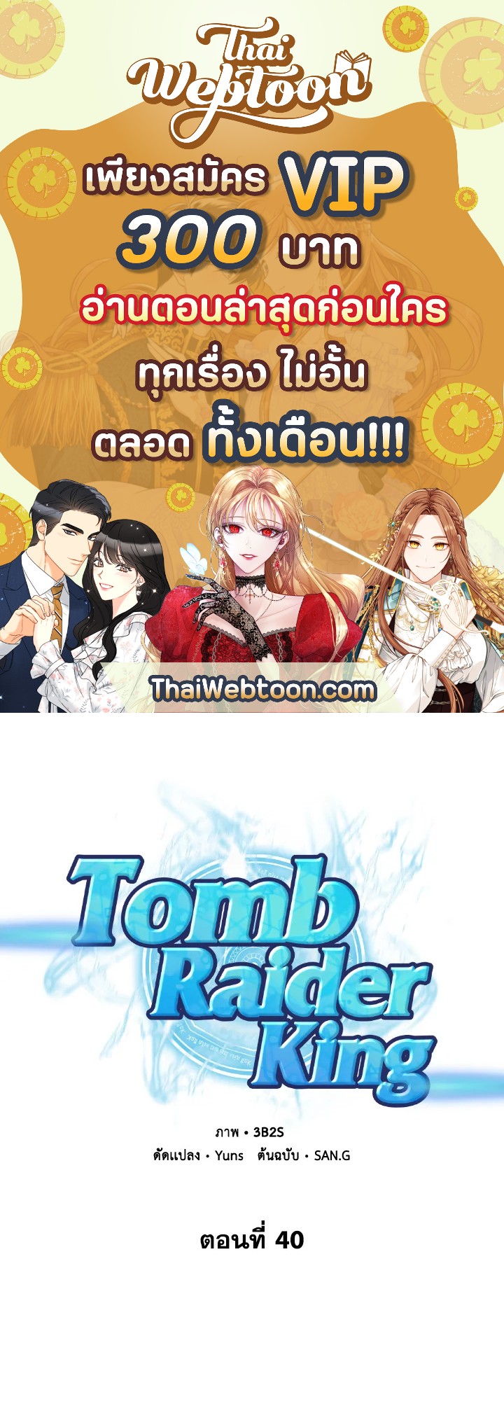 Tomb Raider King ตอนที่ 40 - รูปที่ 1