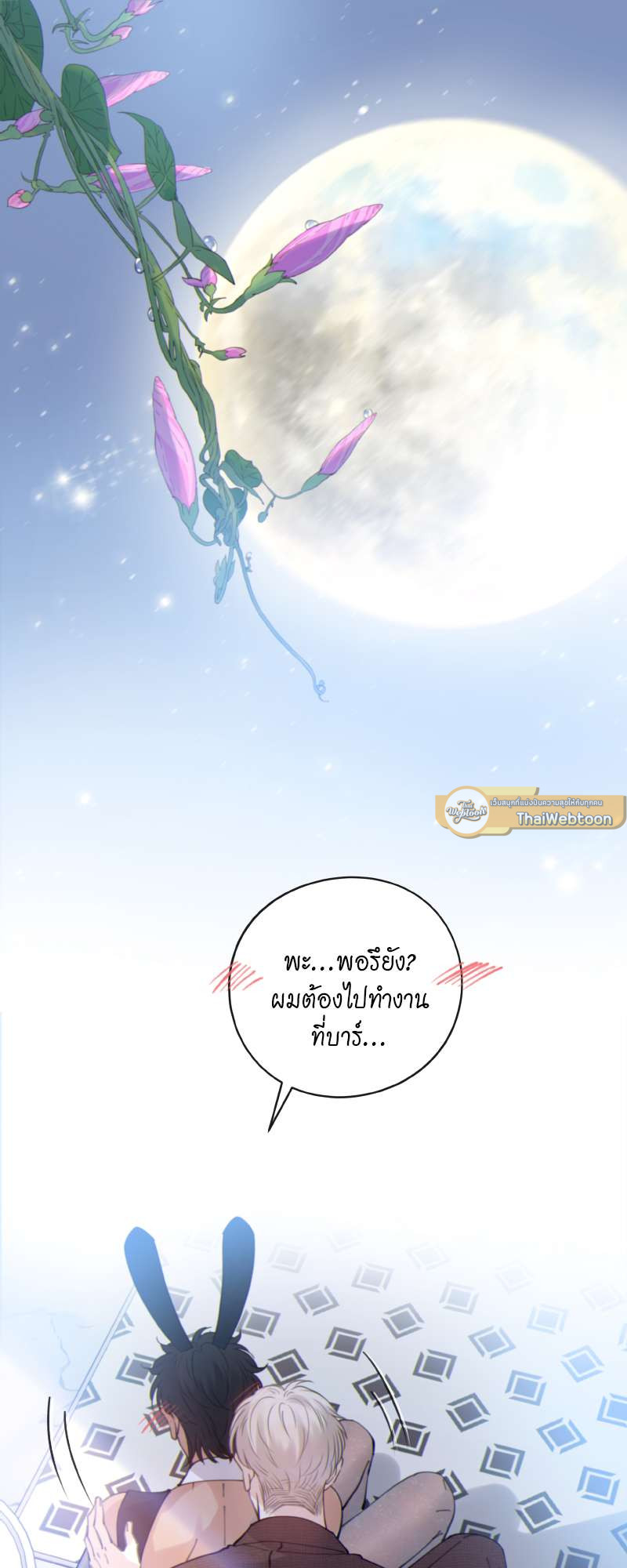 ใต้ฟ้าดาราพราว ตอนที่ 42 - รูปที่ 2