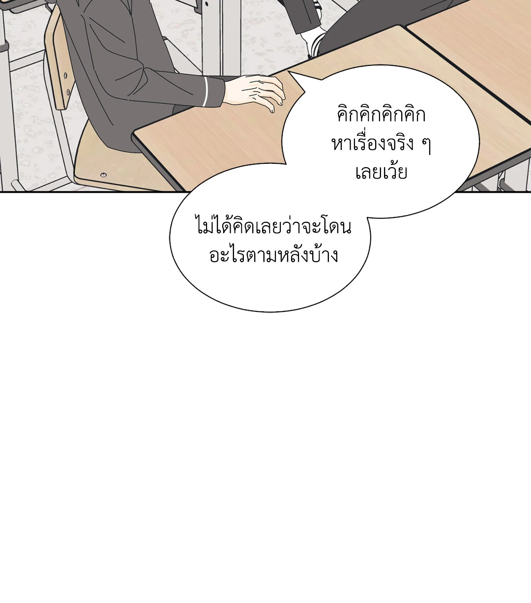 ล้อเล่น ๆ ได้เป็นแฟนเธอ ตอนที่ 12 - รูปที่ 2