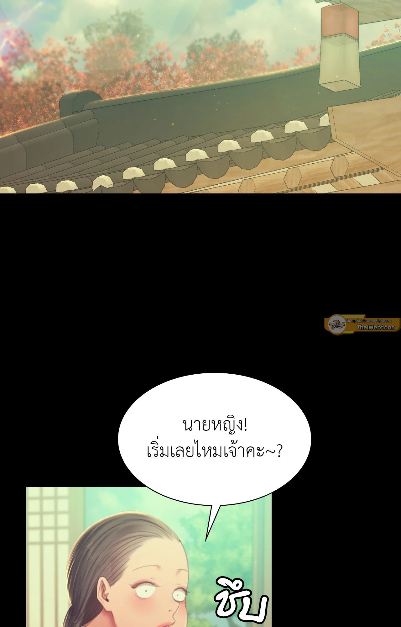 นายหญิง | Madam ตอนที่ 142 - รูปที่ 2