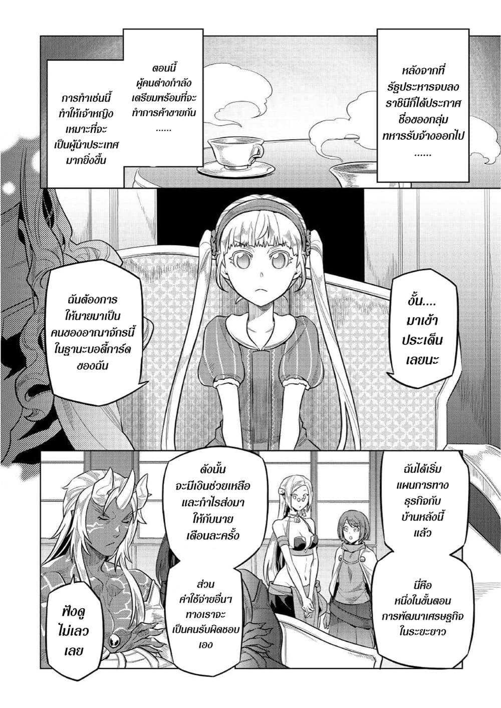 Re:Monster ตอนที่ 74 - รูปที่ 2