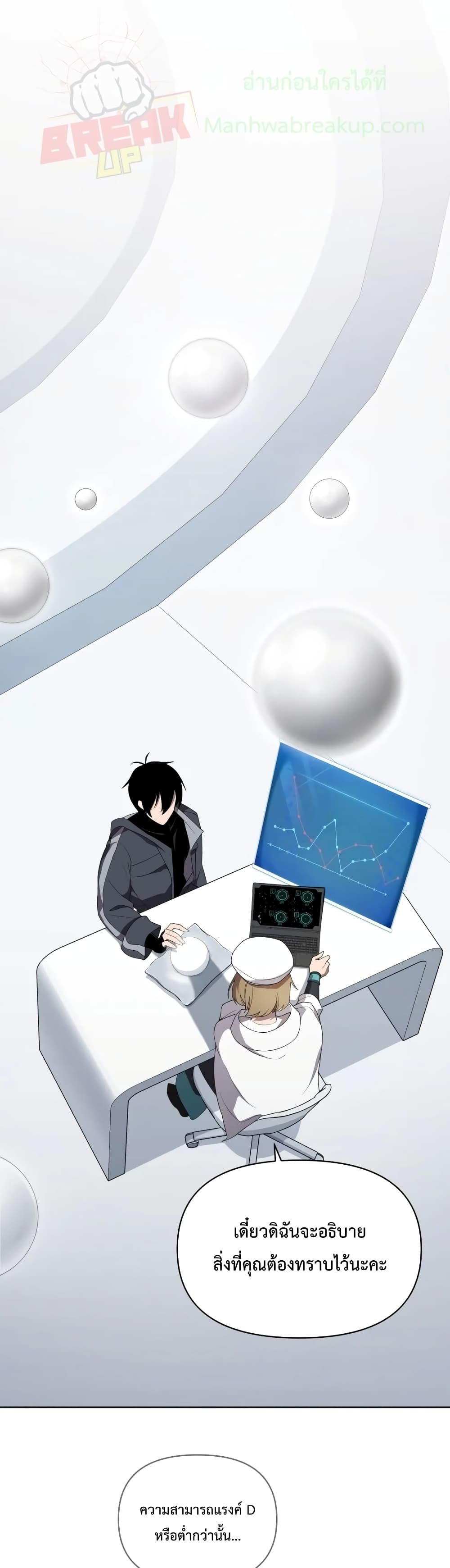 Player Who Returned 10,000 Years Later เพลเยอร์ผู้กลับมาในรอบหมื่นปี ตอนที่ 11 - รูปที่ 2