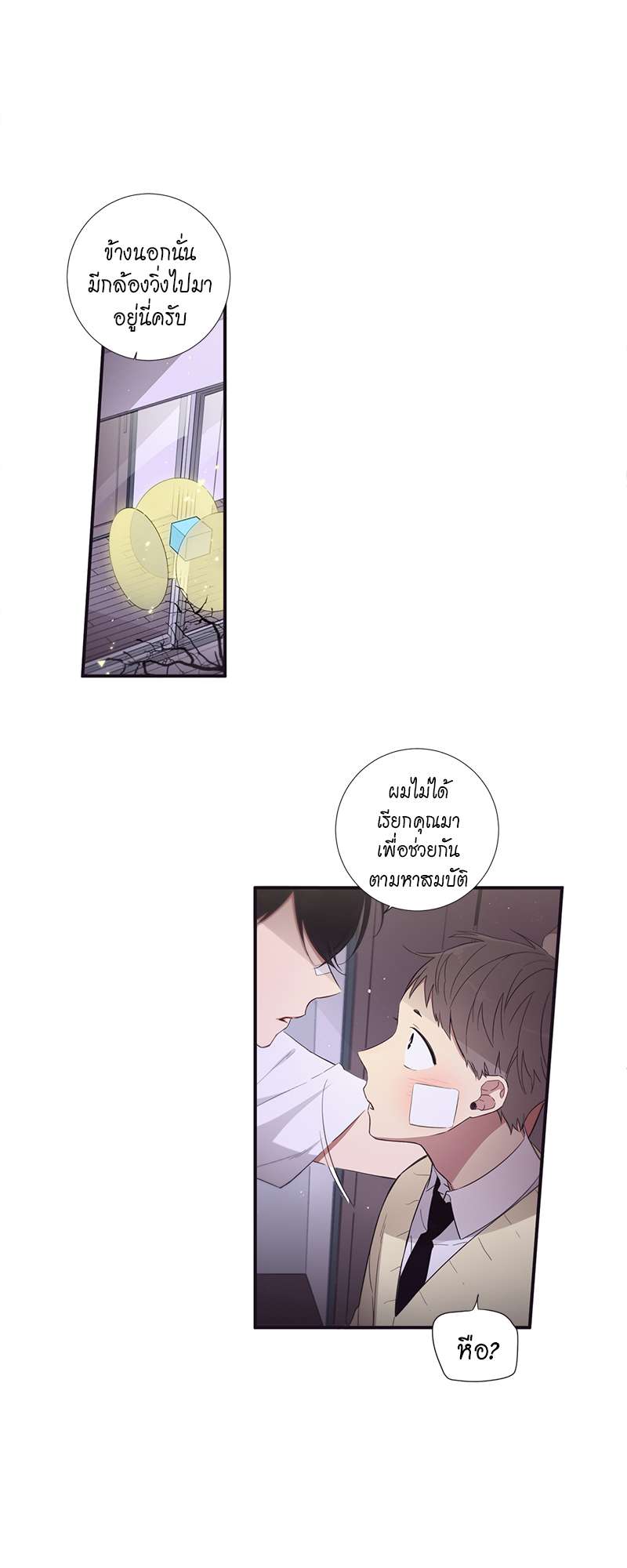 H&H บริษัทเทวดา ซาตานสุดป่วน ตอนที่ 50 - รูปที่ 2