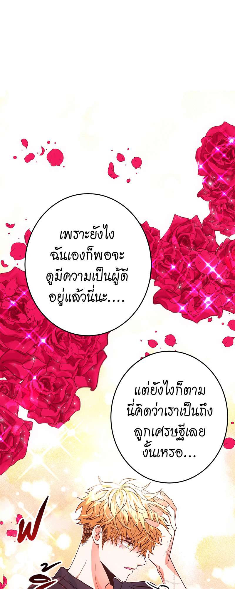 All ทั้งหัวใจยกให้นาย | The Right Relationship ตอนที่ 27 - รูปที่ 2