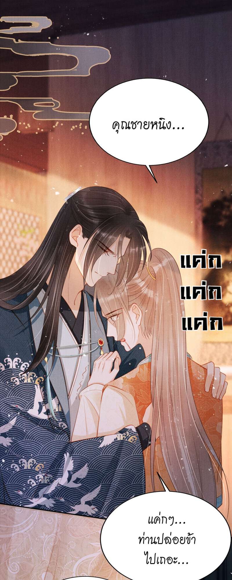 นายบำเรอขององค์จักรพรรดิ | Please Love Me Gentle ตอนที่ 118 - รูปที่ 2