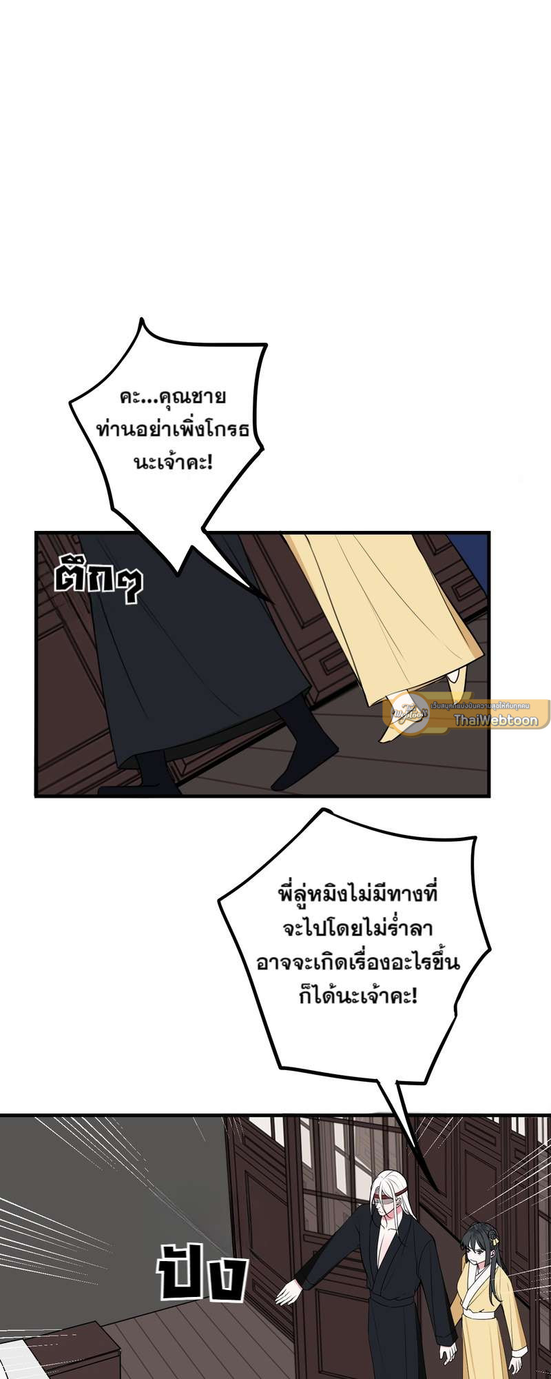 จอมโจรผู้เลื่องชื่อ ตอนที่ 34 - รูปที่ 2