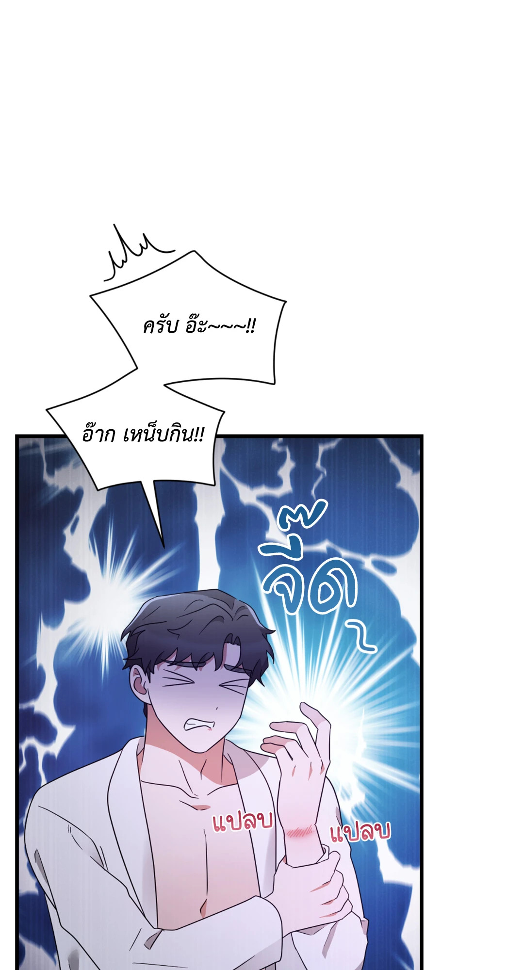 ล้ำเส้นรักนายอัลฟ่า | The Alpha Agenda ตอนที่ 29 - รูปที่ 2