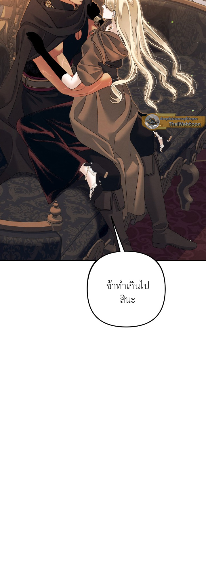 วิวาห์นักล่า | Predatory Marriage ตอนที่ 32 - รูปที่ 2