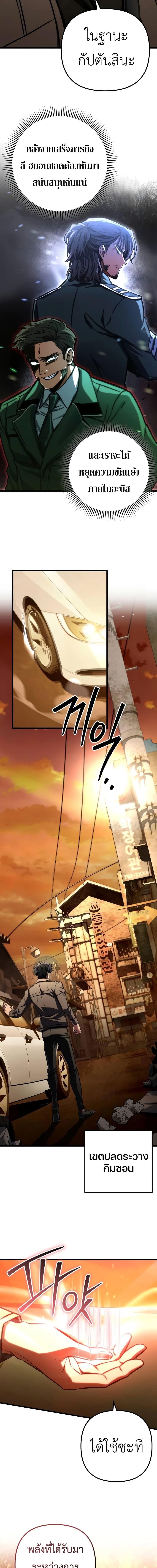 The Genius Assassin Who Eats Everything ตอนที่ 48 - รูปที่ 2