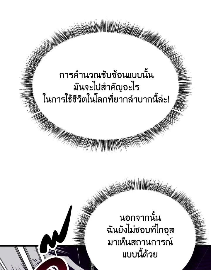 ถึงเวลามอบความตายของคุณ|Time To Dedicate Your Death ตอนที่ 18 - รูปที่ 2