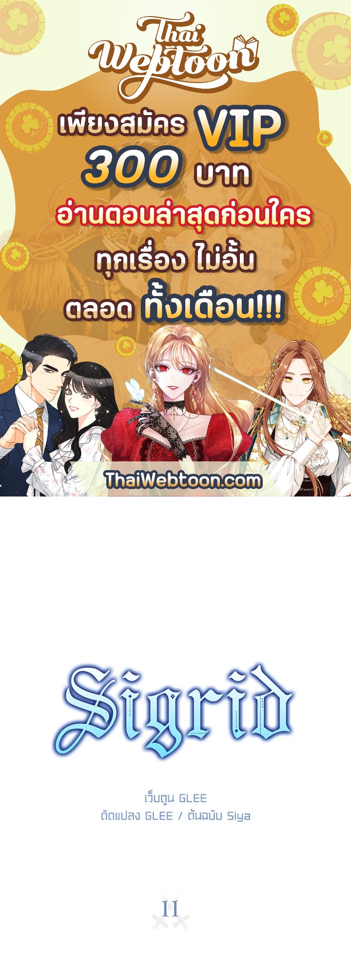 Sigrid ตอนที่ 11 - รูปที่ 1