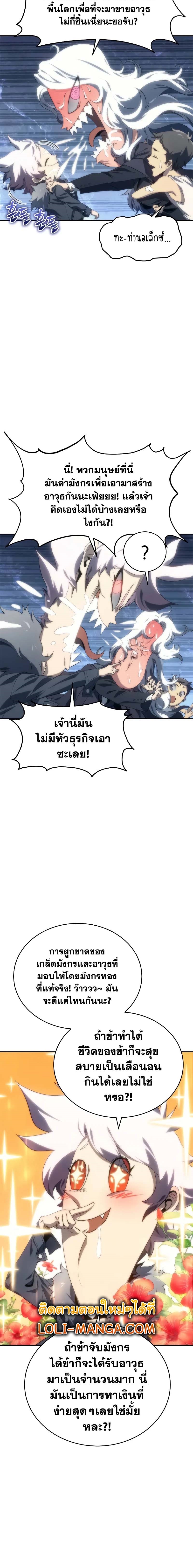 The Reason Why I Quit Demon King ตอนที่ 9 - รูปที่ 2