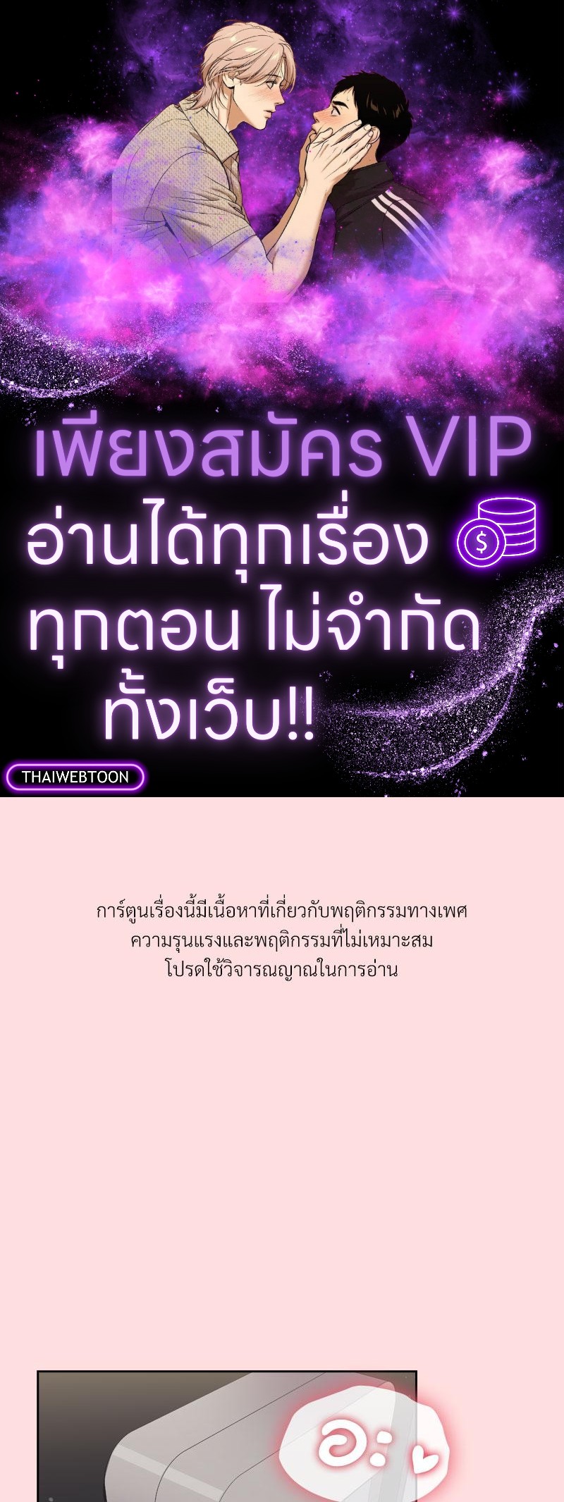 สี่คนแบบนี้จะไหวเหรอ? | Four's a Crowd (R+) ตอนที่ 37 - รูปที่ 1