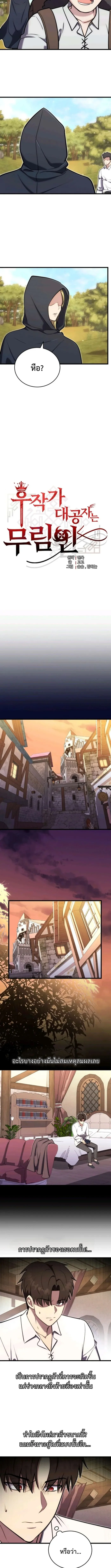 The Eldest Son of the Marquis House is a Martial Artist บุตรชายคนโตแห่งตระกูลมาร์ควิส คือจอมยุทธ์ ตอนที่ 20 - รูปที่ 2