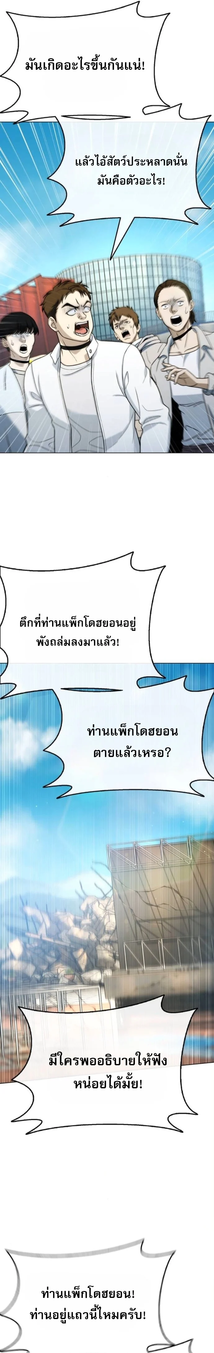 Zombie Papa คุณพ่อระห่ำพันธุ์ซอมบี้ ตอนที่ 23 - รูปที่ 2