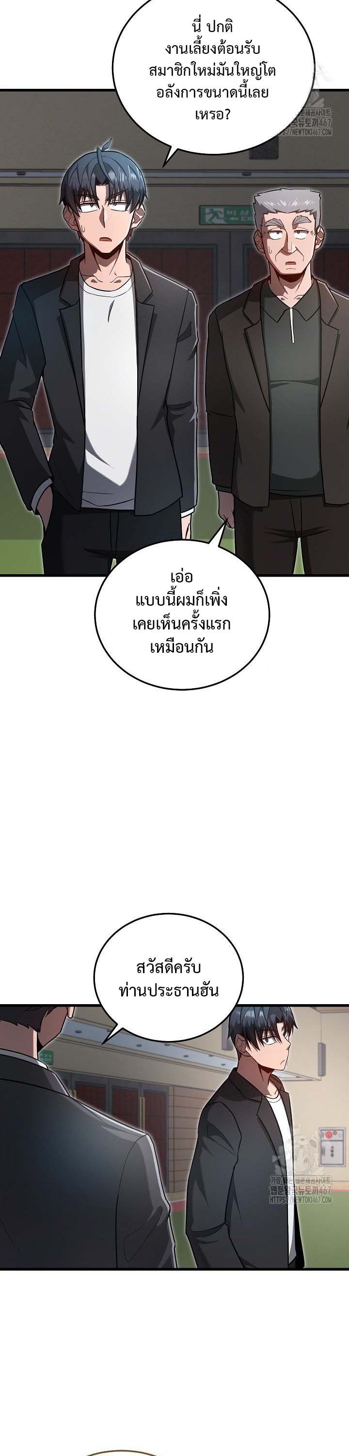How to Retire as a Disaster Necromancer แผนเกษียณใหม่ของเนโครแมนเซอร์ ตอนที่ 18 - รูปที่ 2