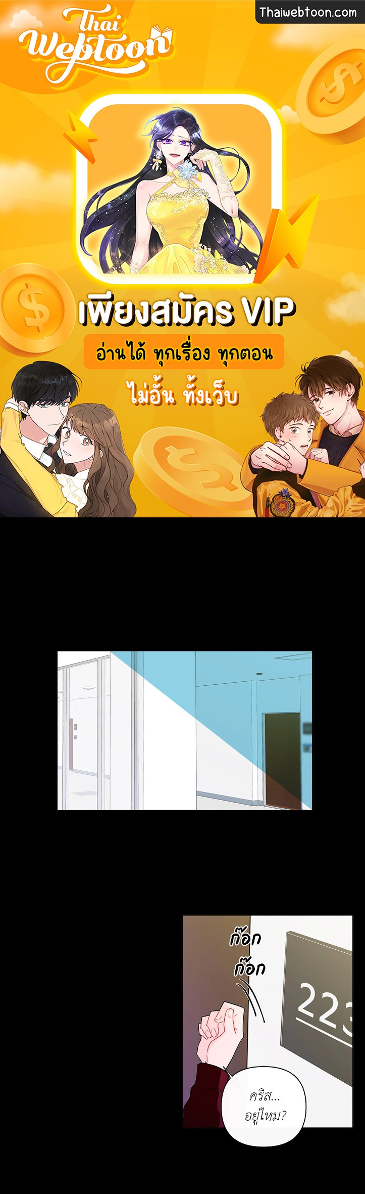 บานาน่า สแกนเดิล | Banana Scandal ตอนที่ 66 - รูปที่ 1