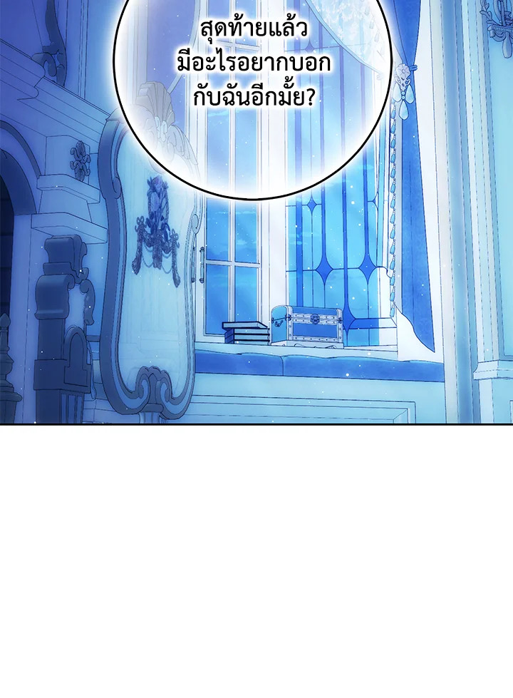 ฉันกลายเป็นภรรยาของพระเอก |  I Became the Wife of the Male Lead ตอนที่ 95 - รูปที่ 2