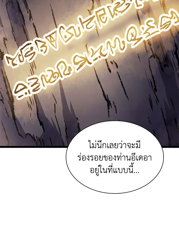 ผู้หวนคืนเลเวลแม็กซ์ | Max Level Returner ตอนที่ 149 - รูปที่ 2