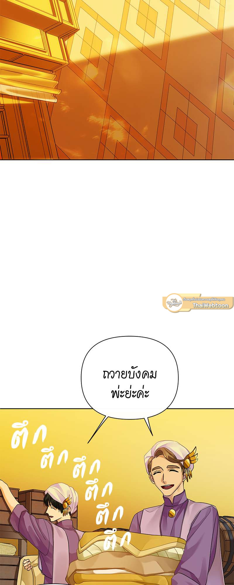 ราชาบัลลังก์รัก | King's Maker ตอนที่ 127 - รูปที่ 2