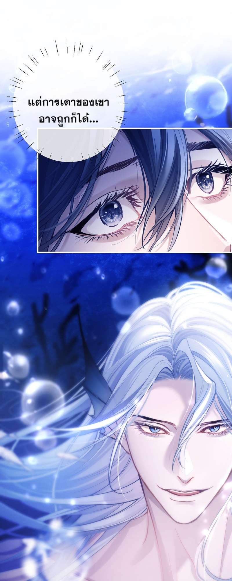 นายเงือกของเดซาโรว | Desharow Merman ตอนที่ 10 - รูปที่ 2